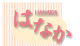 HANAKA ͂Ȃ